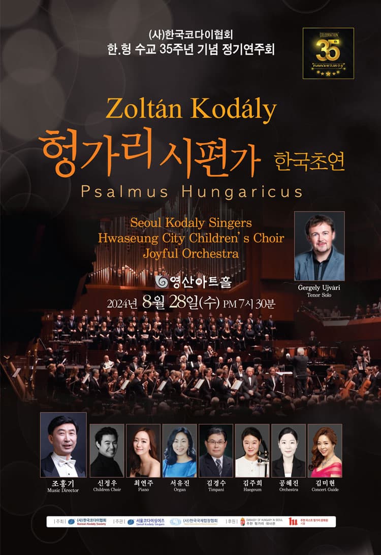 한국 헝가리 수교 35주년기념 정기연주회, 헝가리 시편가
