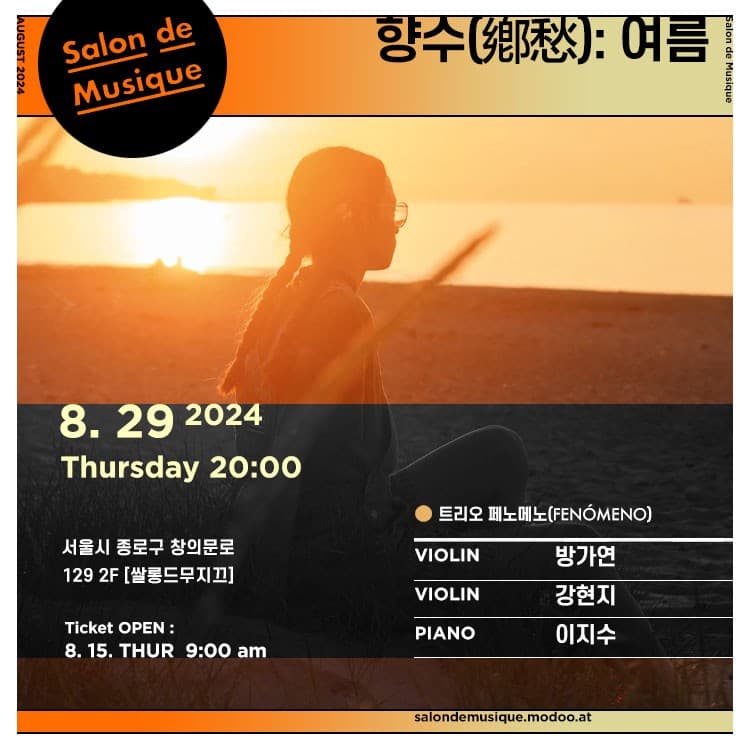 쌀롱드무지끄, 향수: 여름