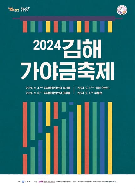 제14회 김해가야금축제, 찾아가는 음악회: 소담 (紹湛)
