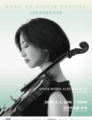 나은아 바이올린 독주회: 모차르트 바이올린 소나타 전곡시리즈 Ⅲ