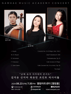 남해 뮤직 아카데미 콘서트, 김지유 & 신지아 & 최유민 조인트 리사이틀