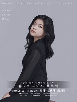 남해 뮤직 아카데미 콘서트, 유지호 피아노 독주회