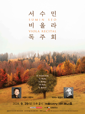 서수민 비올라 독주회