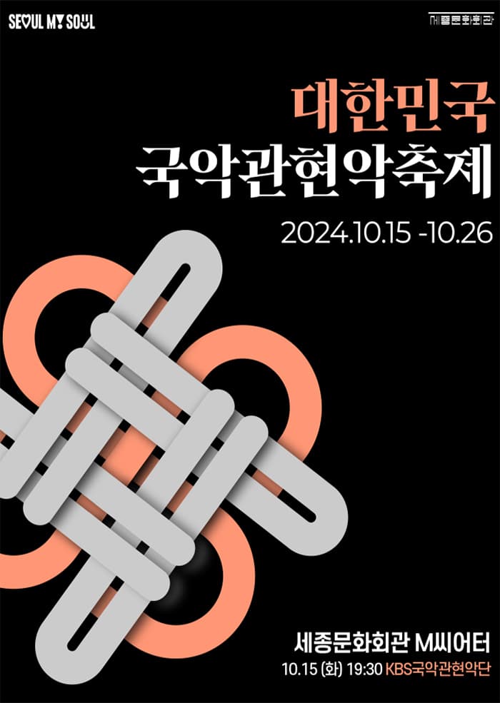 대한민국국악관현악축제, KBS국악관현악단