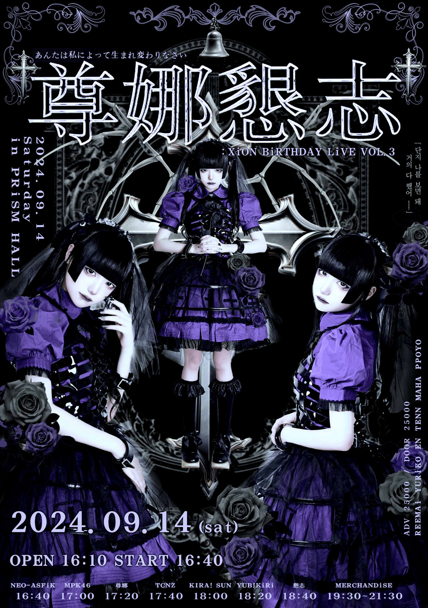 XiON BiRTHDAY LiVE VOL.3: 尊娜懇志