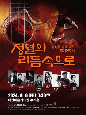 앙상블 솔리 데오 정기연주회 [대전]