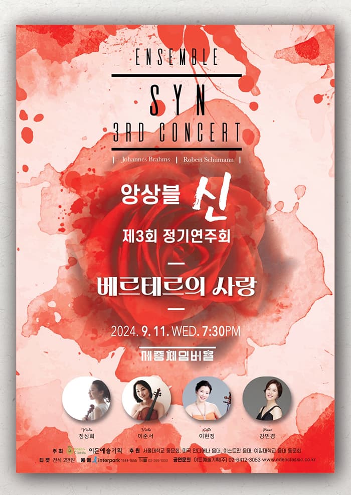 제3회 앙상블 신 정기연주회