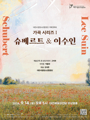 가곡시리즈 Ⅰ, 슈베르트 & 이수인