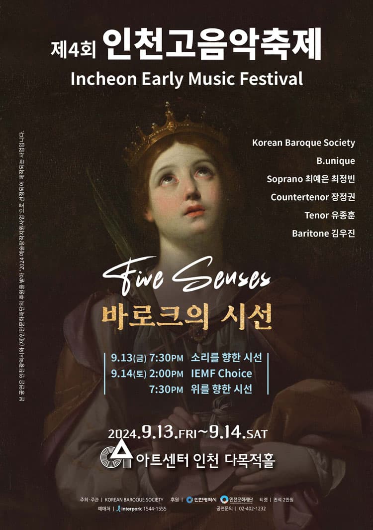 제4회 인천고음악축제, Five Senses: 바로크의 시선