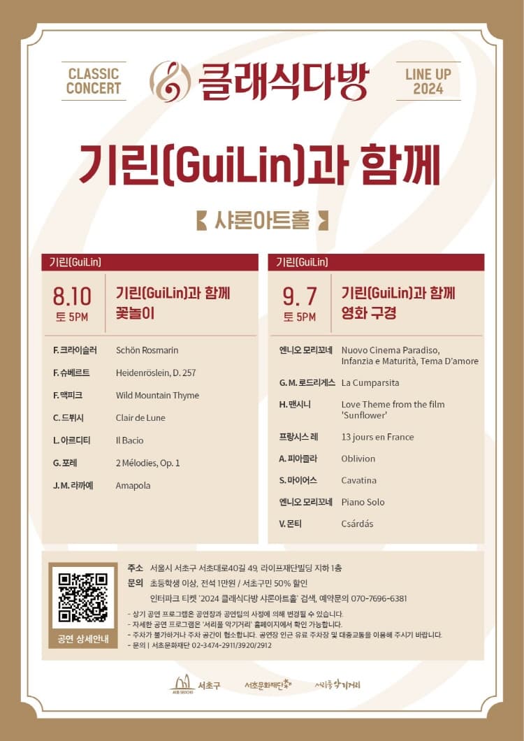 클래식다방, 기린 (Guilin) 과 함께 영화구경