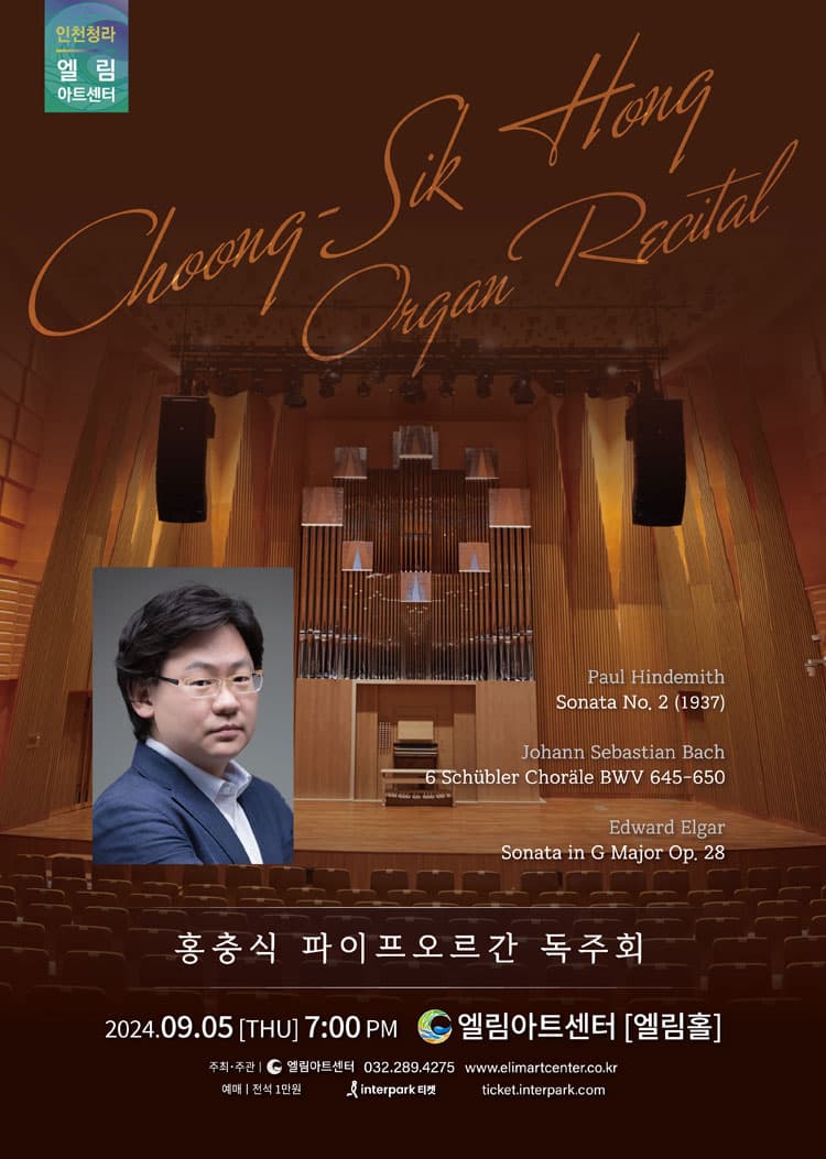 홍충식 파이프오르간 독주회 [인천]