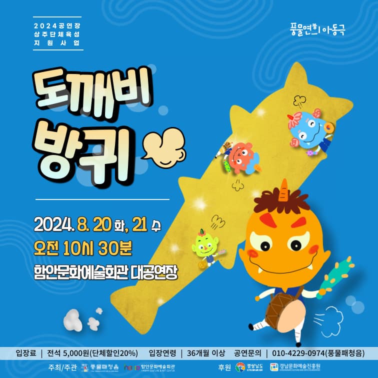 도깨비 방귀 [함안]