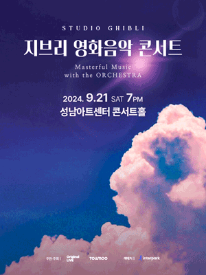 지브리 영화음악 콘서트 [성남]