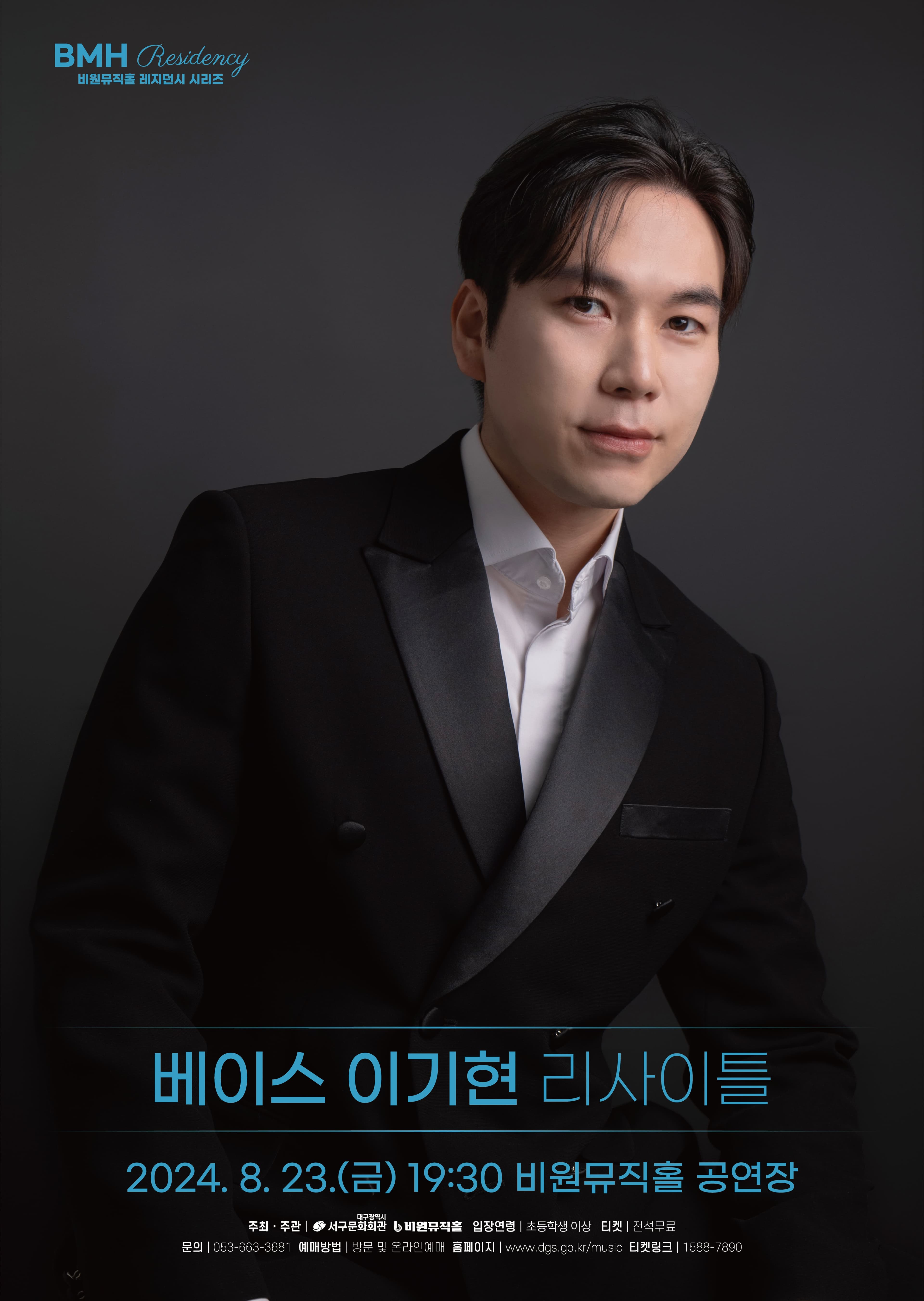 베이스 이기현 리사이틀 [대구]