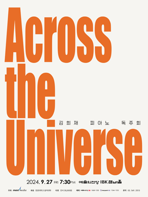 김희재 피아노 독주회: Across the Universe