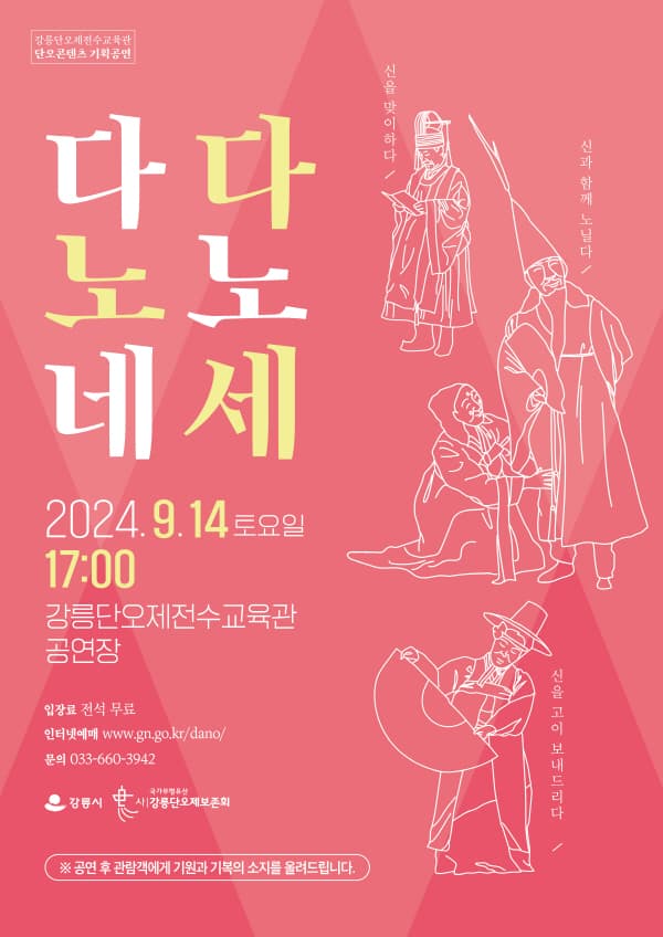 다노네, 다노세