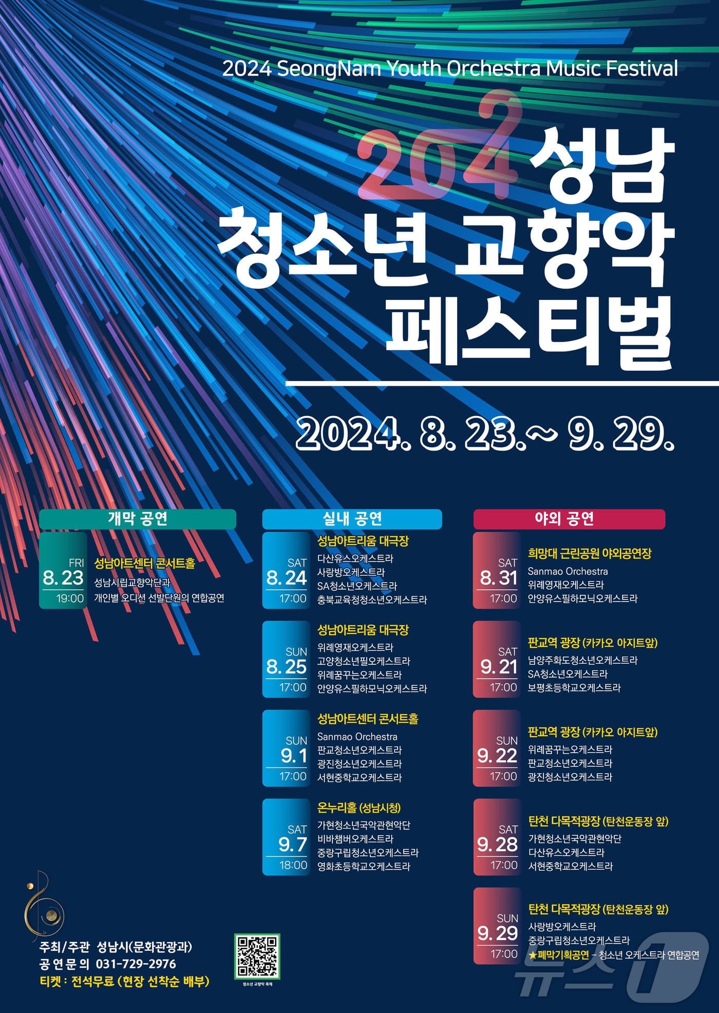 청소년 교향악 페스티벌 개막공연 [성남]