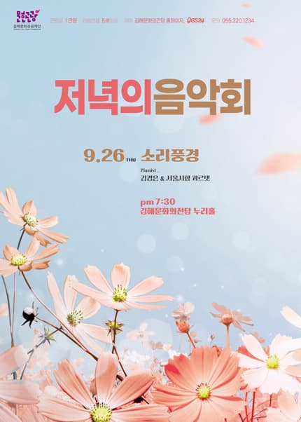 저녁의 음악회, 소리풍경 [김해]