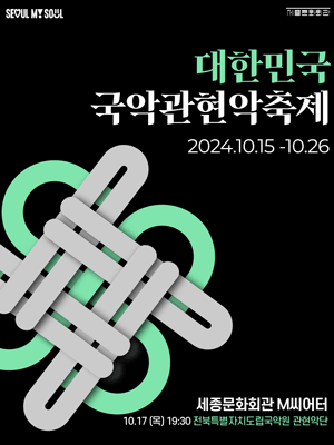대한민국국악관현악축제, 전북특별자치도립국악원 관현악단