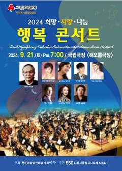 희망, 사랑, 나눔 행복콘서트