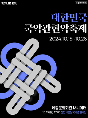 대한민국국악관현악축제, 천안시충남국악관현악단