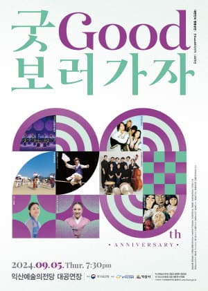 굿GOOD보러가자 [익산]