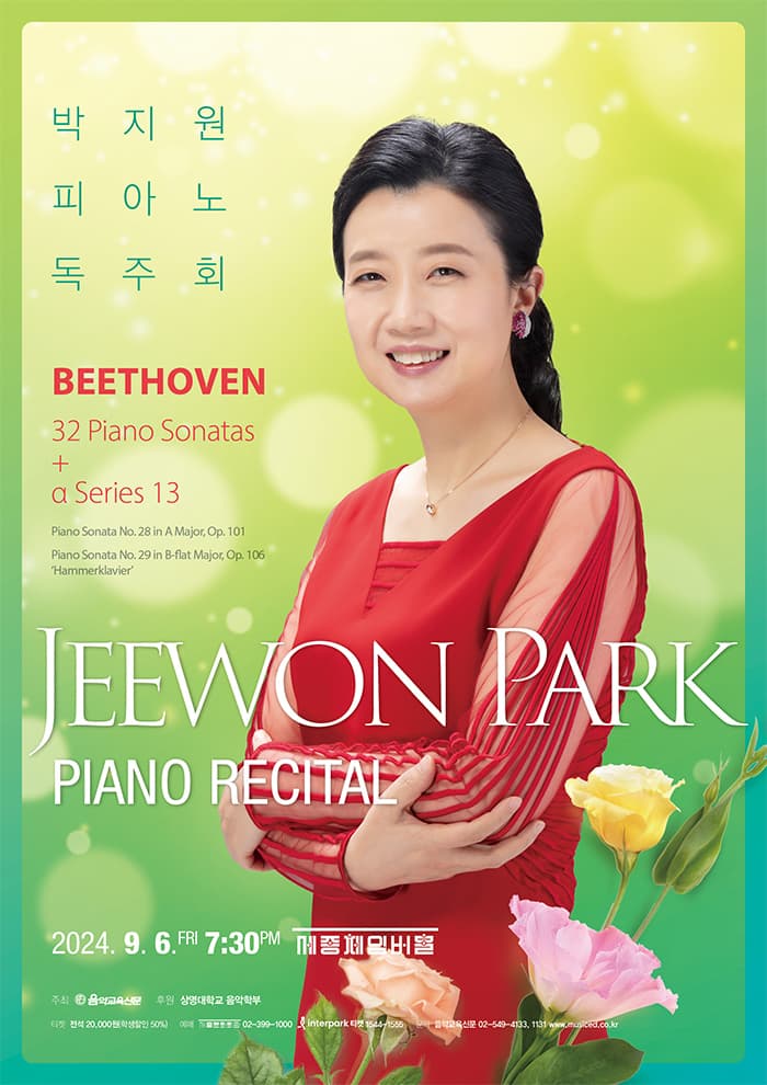 박지원 피아노 독주회