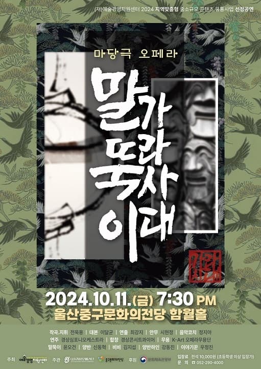말뚝이 가라사대 [울산]