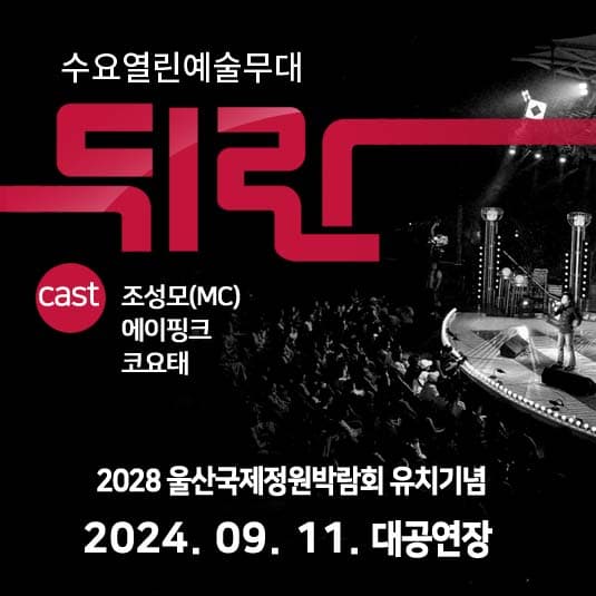 뒤란 (09.11)