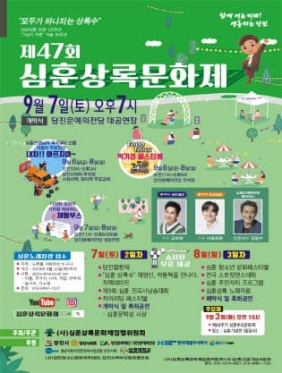 제47회 심훈상록문화제: 5080 낭만 콘서트 [당진]