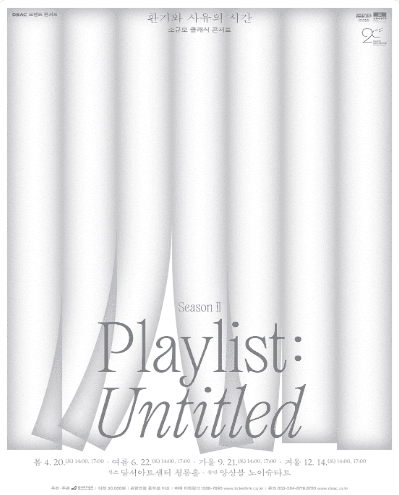 DSAC 브랜드 콘서트, Playlist: Untitled 시즌Ⅱ, 가을