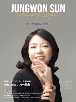 선정원 피아노 독주회