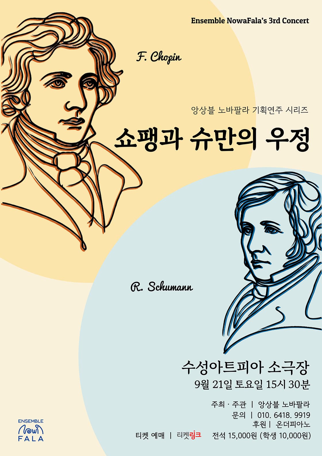 앙상블 노바팔라 기획연주 시리즈3, 쇼팽과 슈만의 우정 [대구]