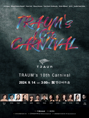 제10회 TRAUM's CARNIVAL