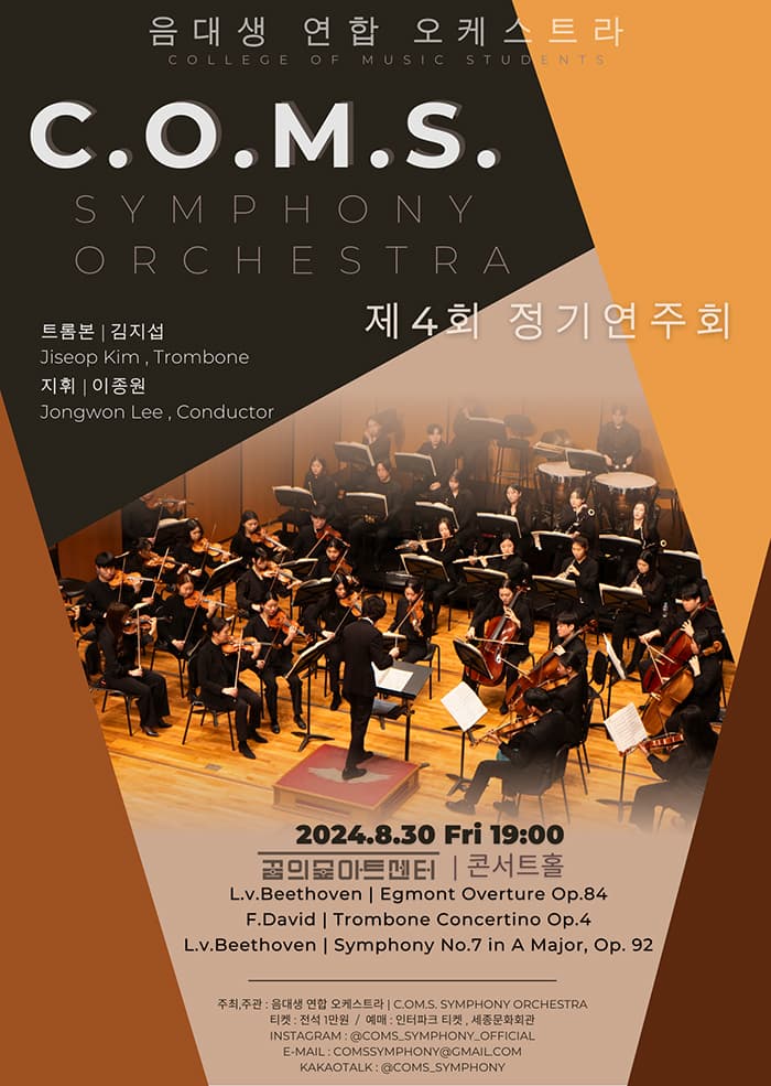 제4회 음대생 연합 오케스트라 정기연주회, C.O.M.S Symphony Orchestra