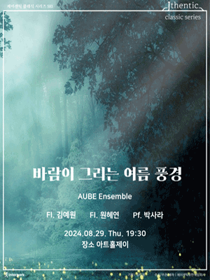 제이센틱 클래식 시리즈 SEI, 바람이 그리는 여름 풍경