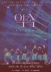 불타는 트롯맨 TOP7 엔딩 콘서트, 약속: You and I