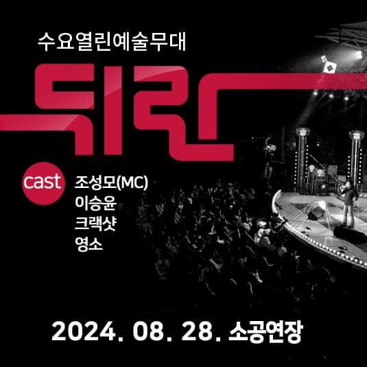 뒤란 (8.28)