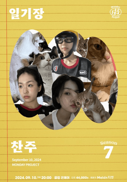 먼데이프로젝트 시즌7, 찬주 단독 콘서트: 일기장