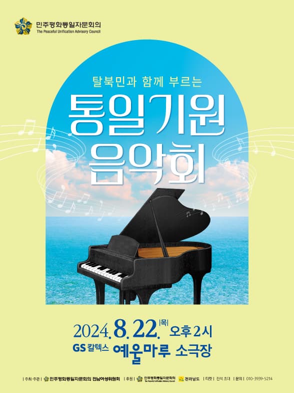 탈북민과 함께 부르는 통일기원 음악회 [여수]