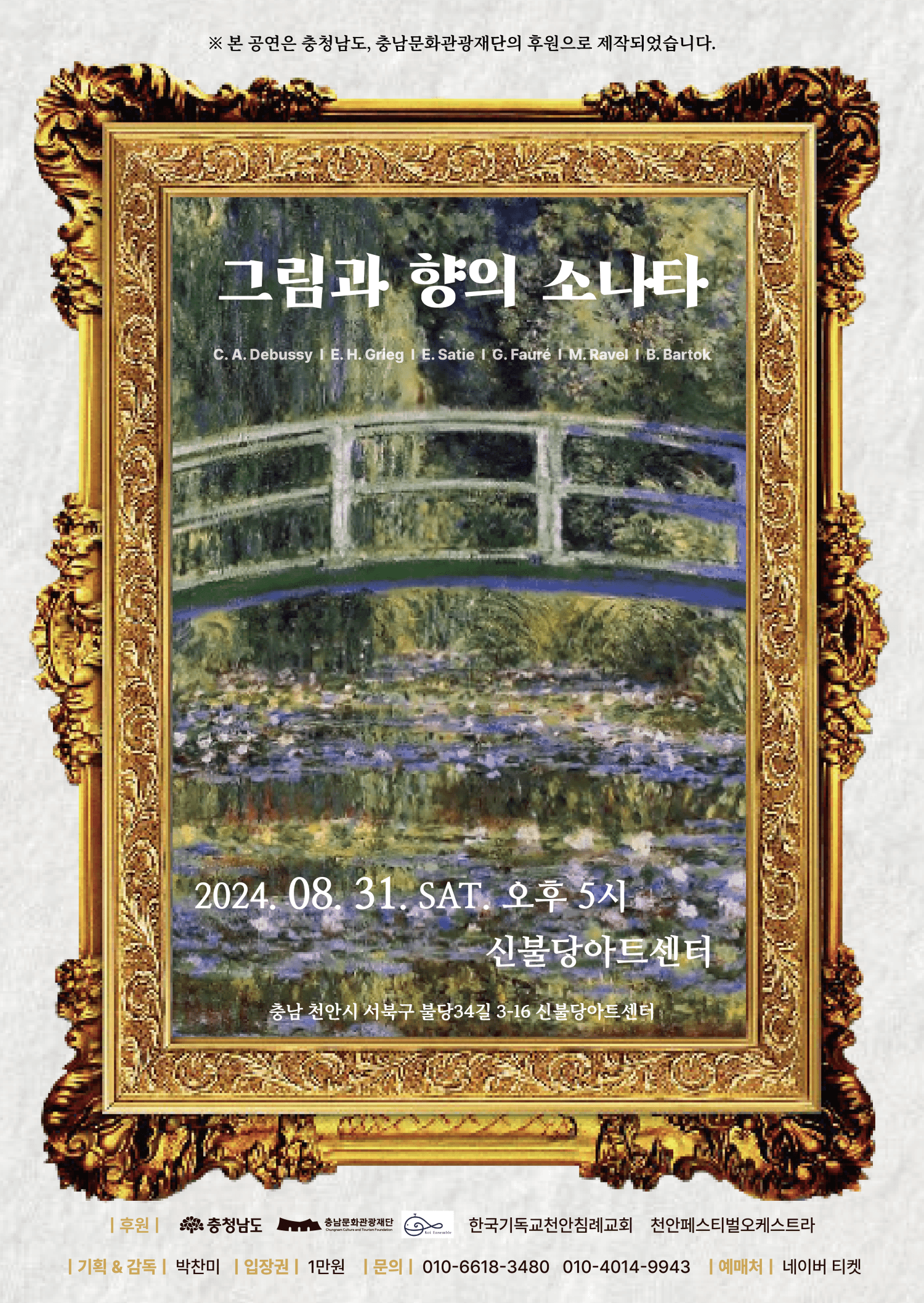 그림과 향의 소나타 [천안]
