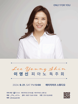 ONLY FOR YOU, 이영신 피아노 독주회 [대구]