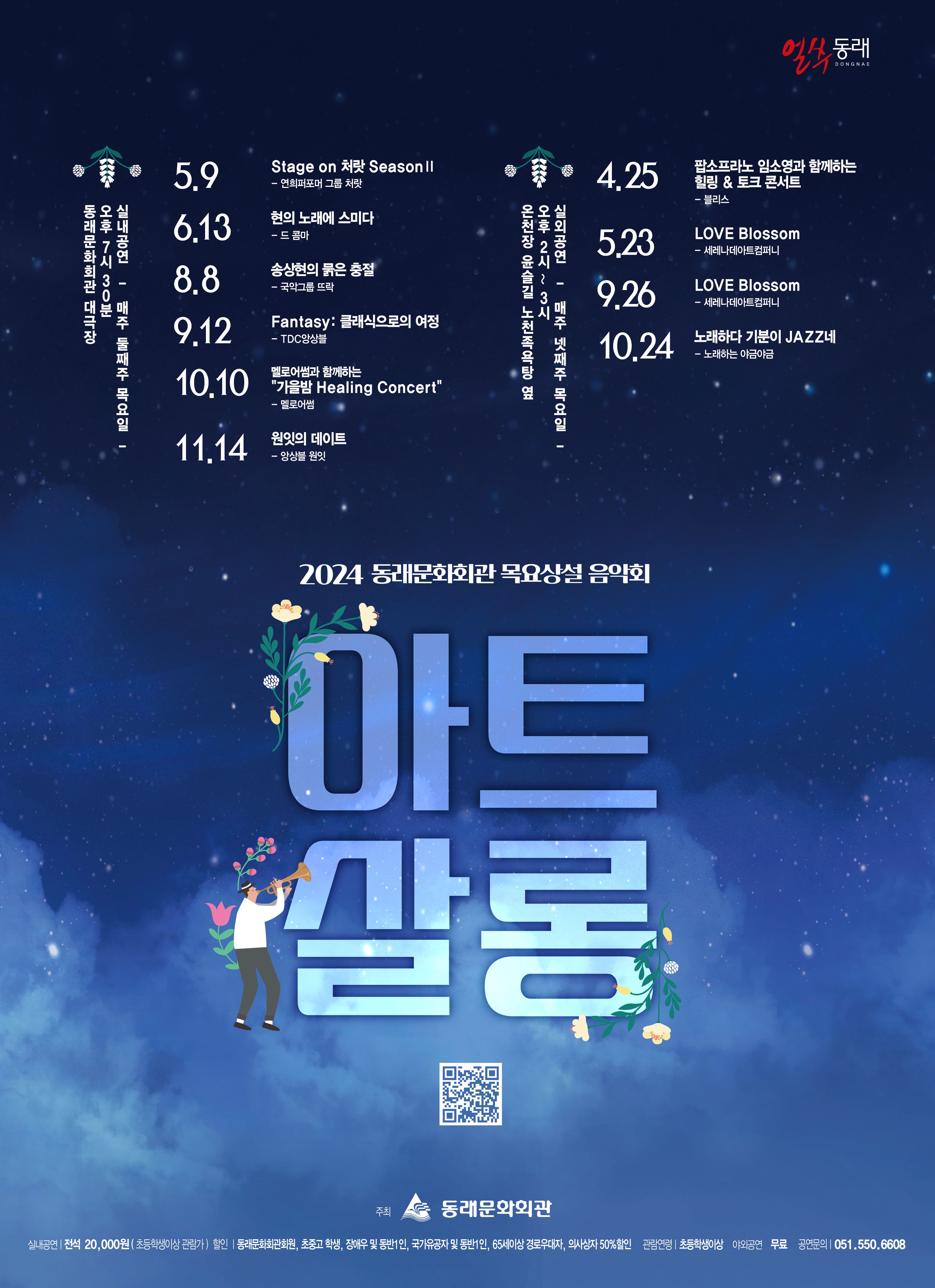 목요아트살롱, Fantasy: 클래식으로의 여정