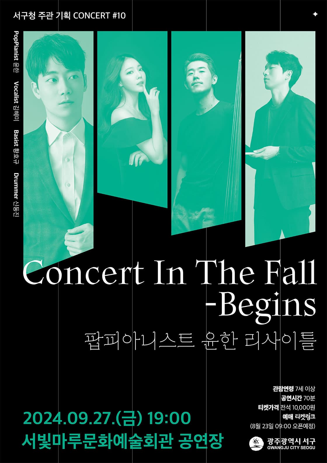 서빛마루문예회관 기획공연, #10 Concert In The Fall - Begins: 팝피아니스트 윤한 리사이틀