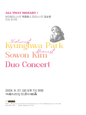 바이올리니스트 박경화 & 피아니스트 김소원 듀오 콘서트