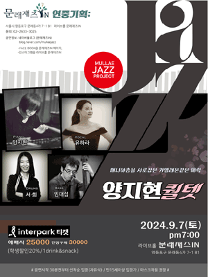 문래재즈IN, 연중기획: 양지현 퀄텟
