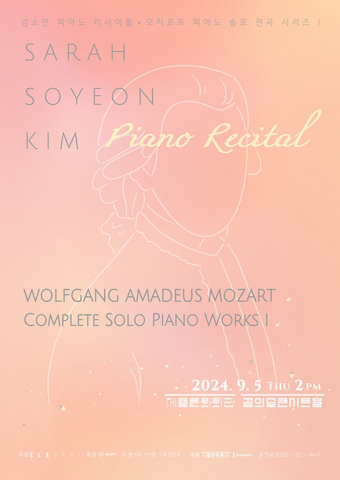 김소연 피아노 리사이틀: 모차르트 피아노 솔로 전곡 시리즈 Ⅰ
