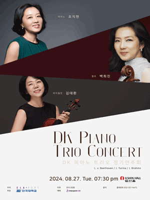 DK 피아노 트리오 정기연주회