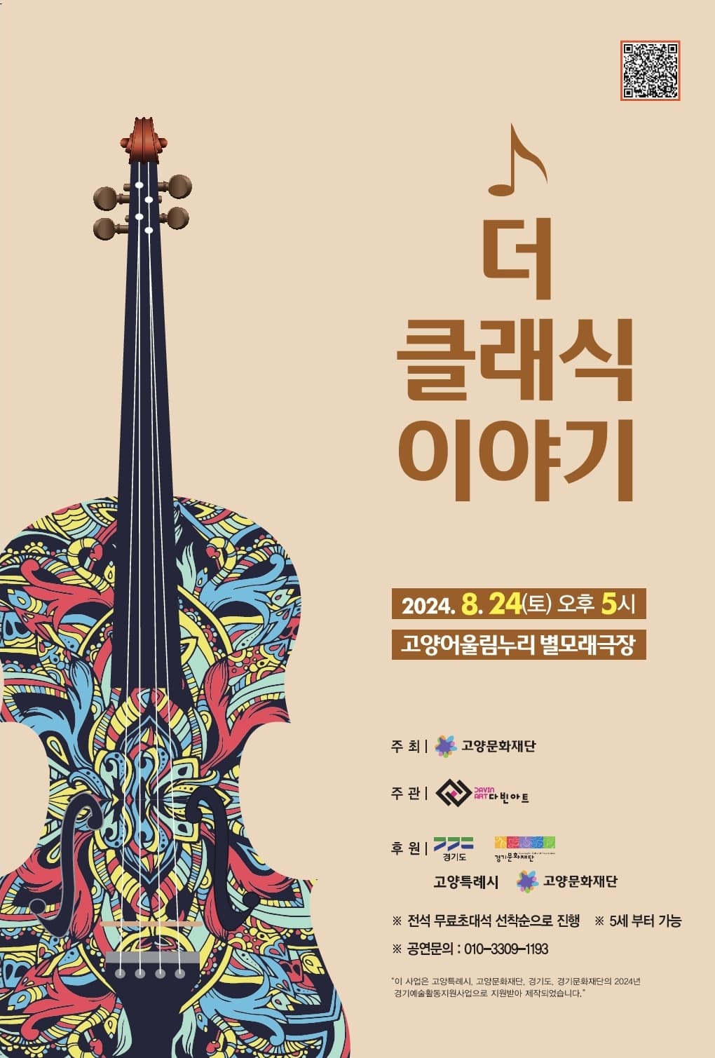 더 클래식 이야기 [고양]