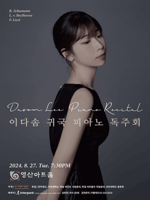 이다솜 귀국 피아노 독주회